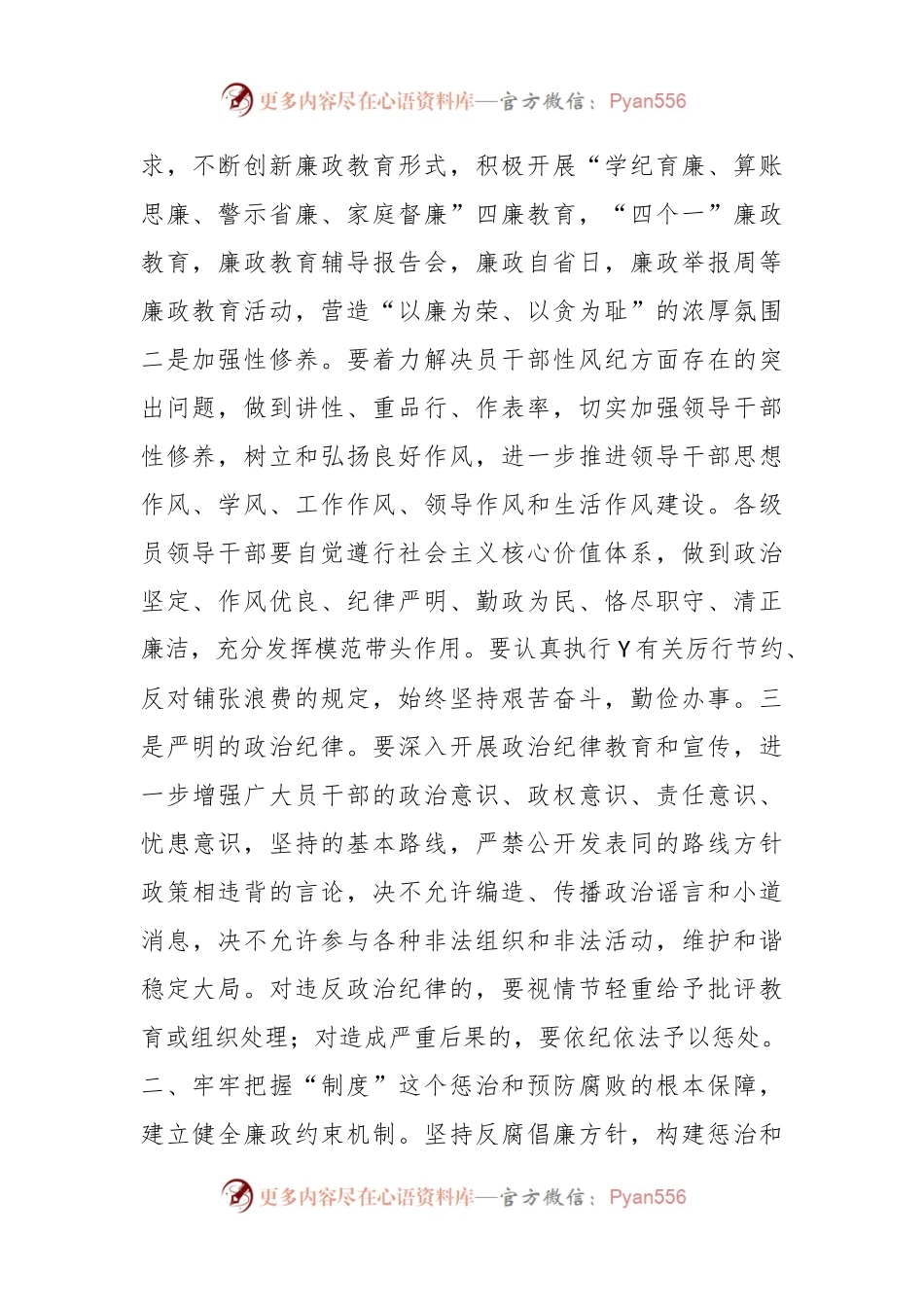 XX局长在加大力度深入推进全局风廉政建设和反腐败工作会议上的讲话.docx_第2页