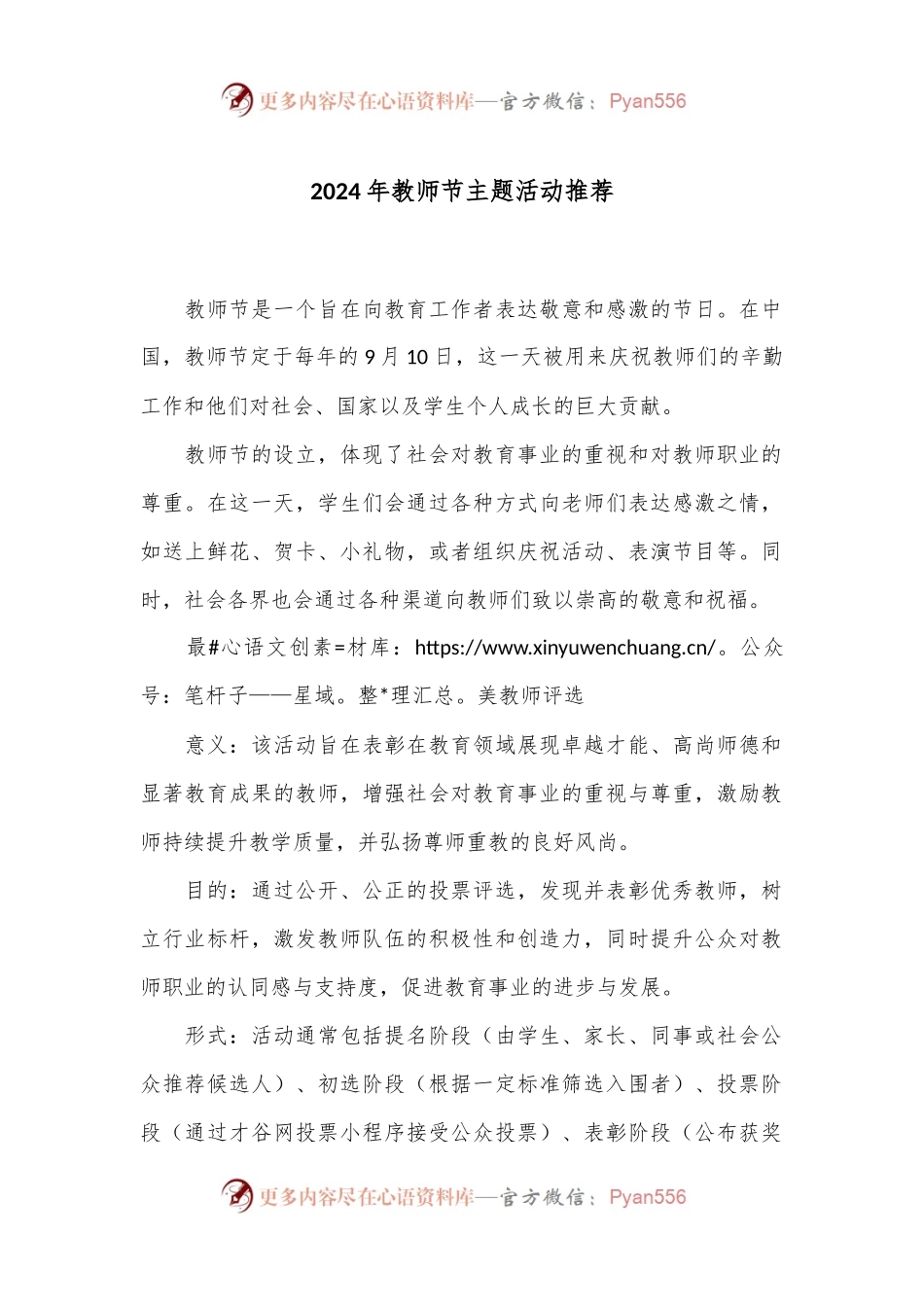 2024年教师节主题活动推荐.docx_第1页