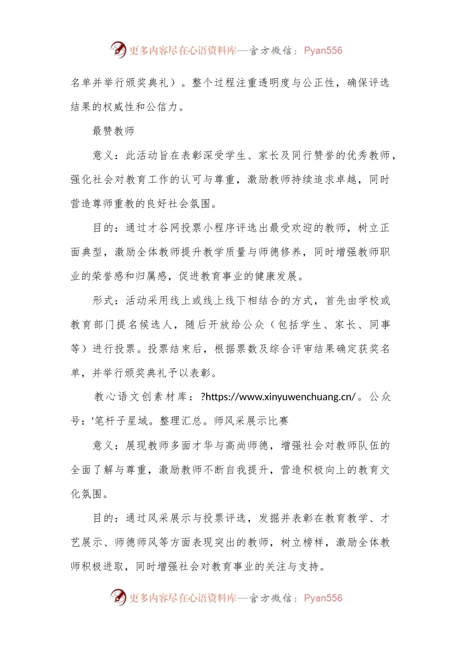 2024年教师节主题活动推荐.docx_第2页