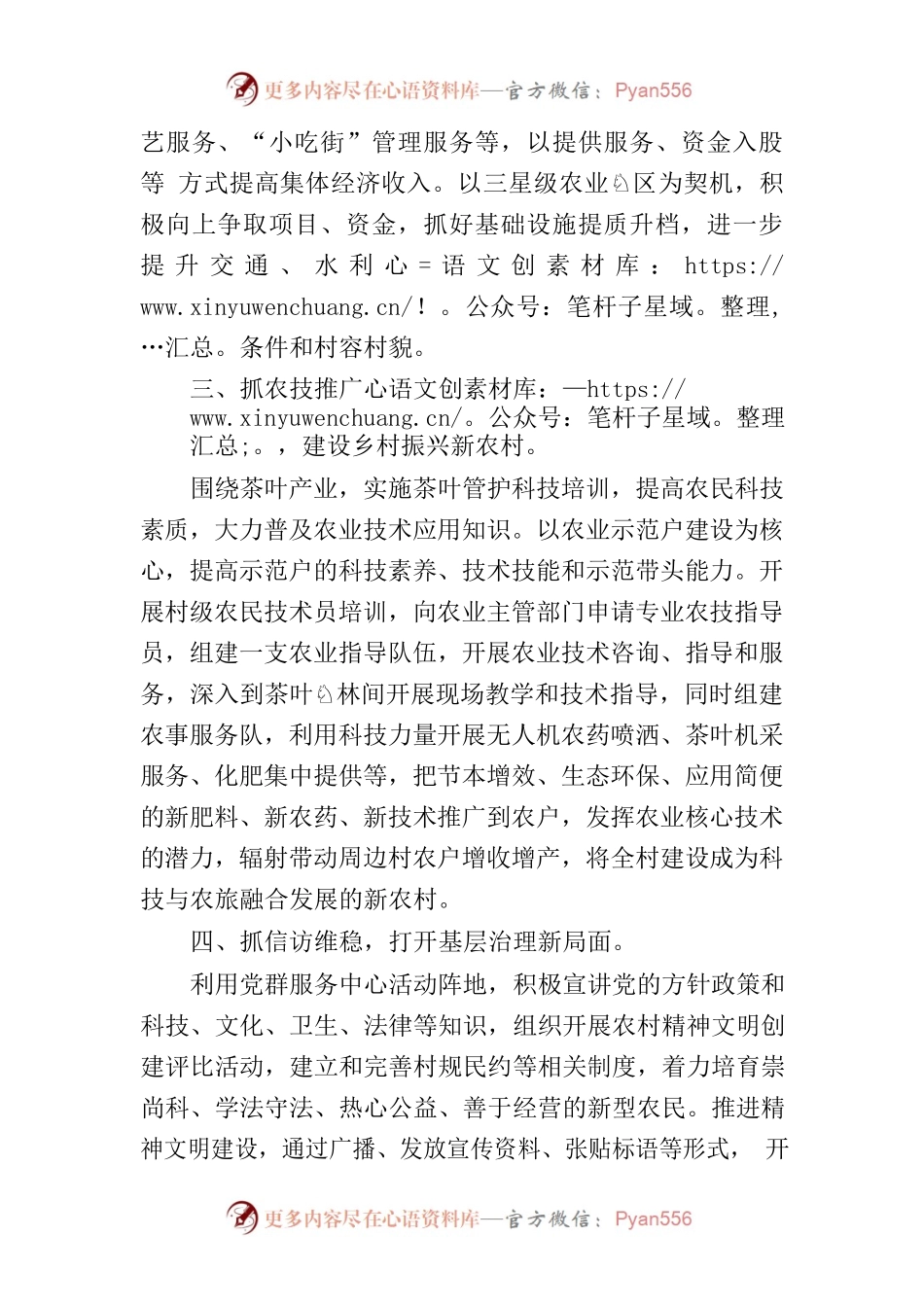 2023年第一书记工作计划.docx_第2页