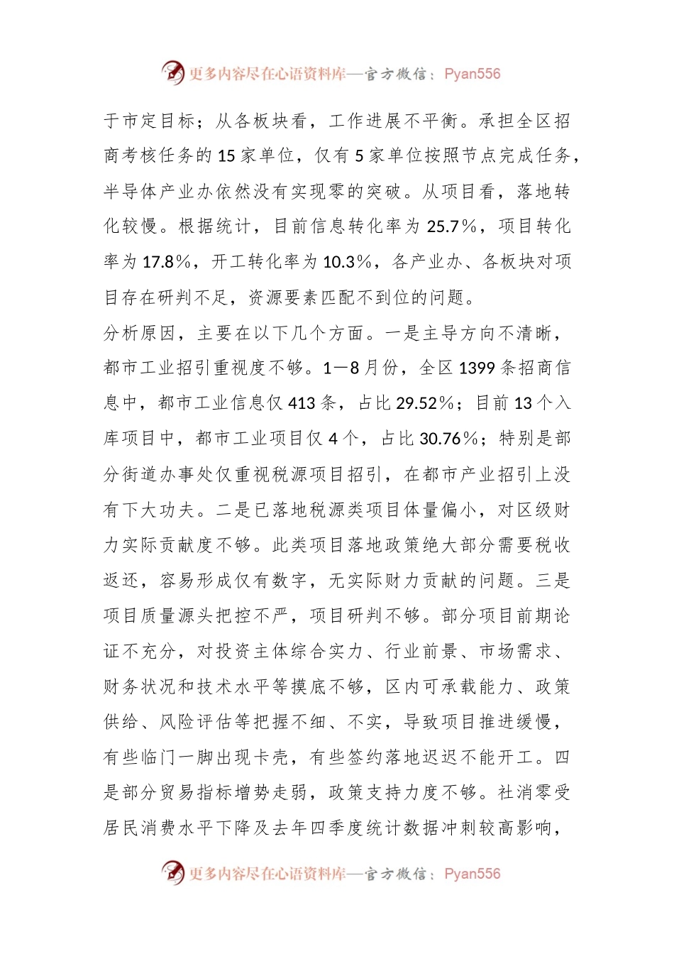 XX市在招商引资项目观摩点评会上的讲话.docx_第2页