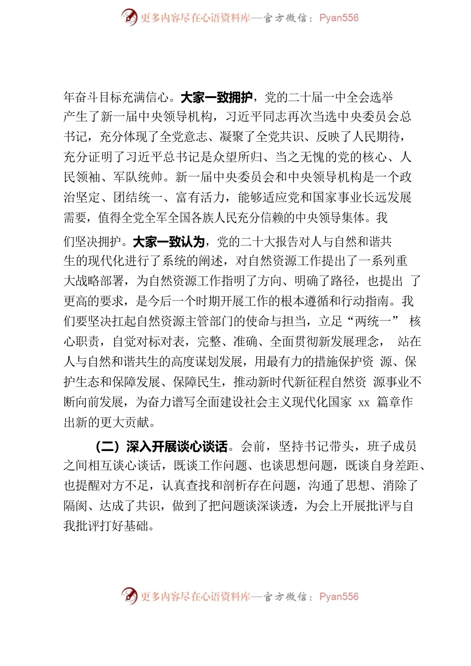 xx局党组班子2022年度民主生活会对照检查材料.docx_第2页