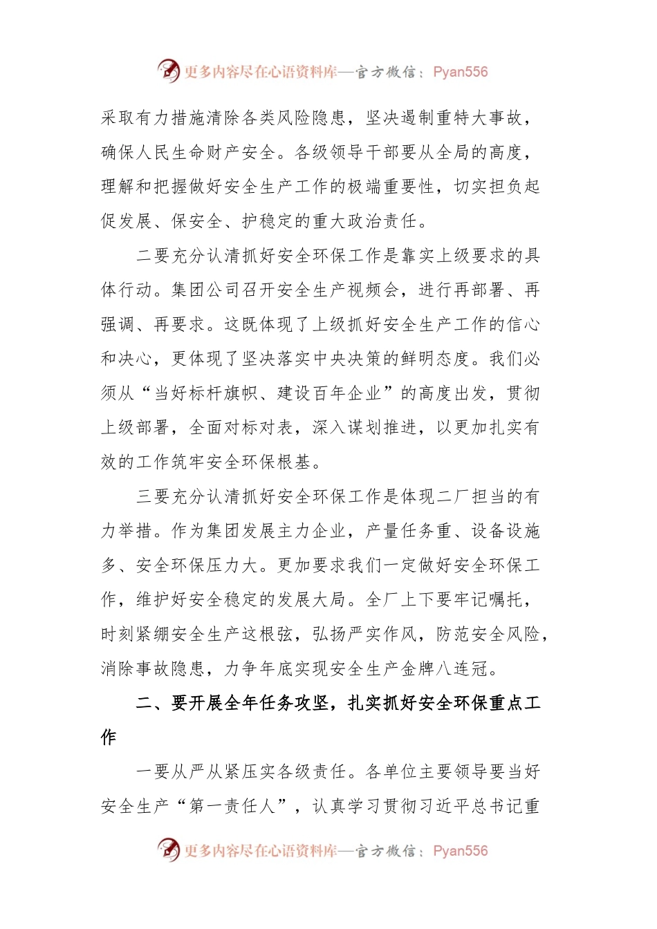 XX企业2023年安全环保工作会议上讲话.docx_第2页