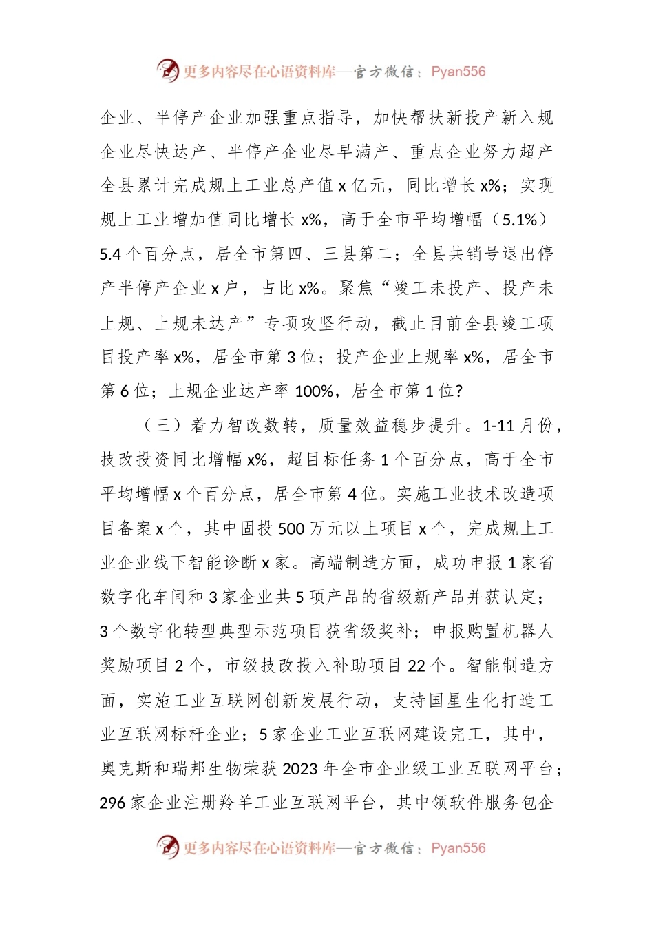 2023年经信局工作总结和2024年工作安排范文.docx_第2页