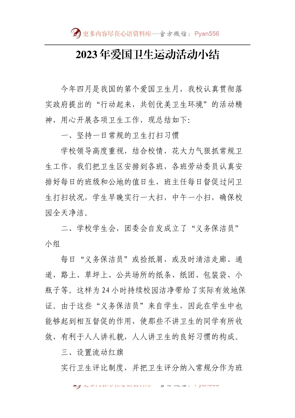 2023年爱国卫生运动活动小结10篇.docx_第1页