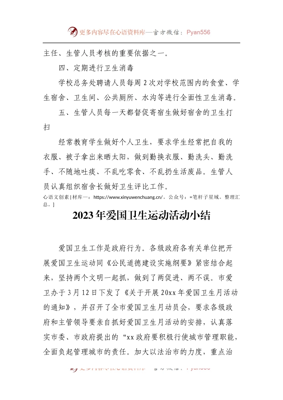 2023年爱国卫生运动活动小结10篇.docx_第2页
