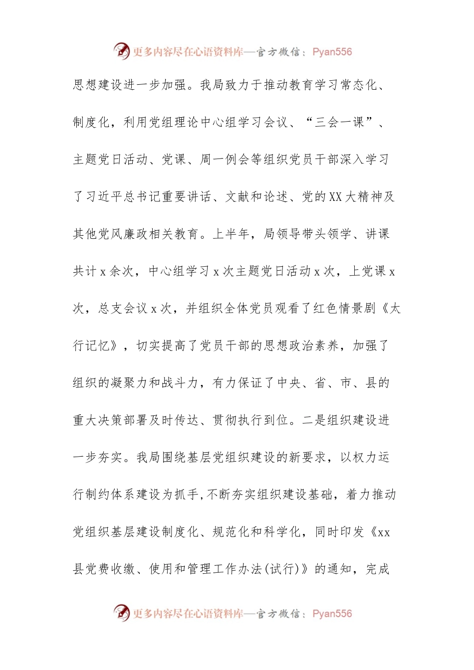 xx县自然资源局2023年上半年工作总结及下半年工作计划.docx_第2页