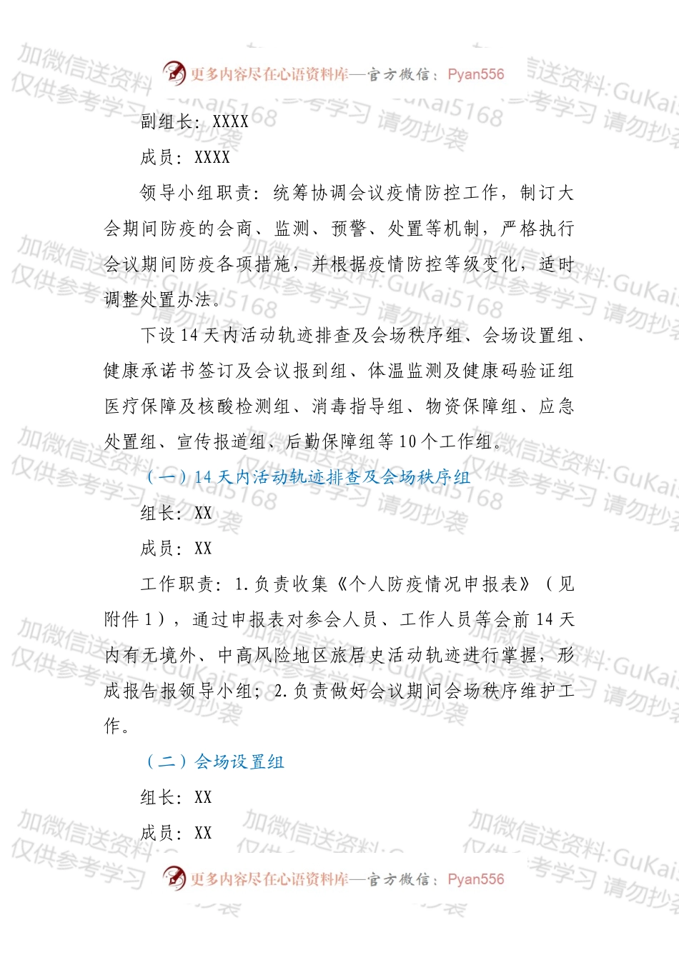XX会议新冠肺炎疫情防控工作方案.docx_第2页