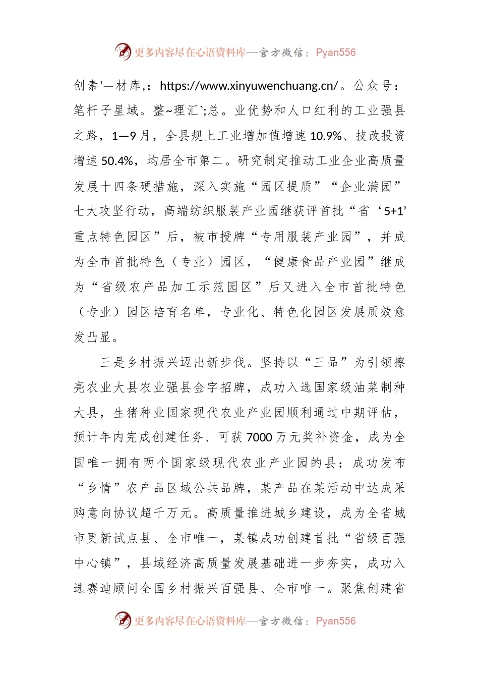 XX县2023年经济社会发展情况汇报.docx_第2页