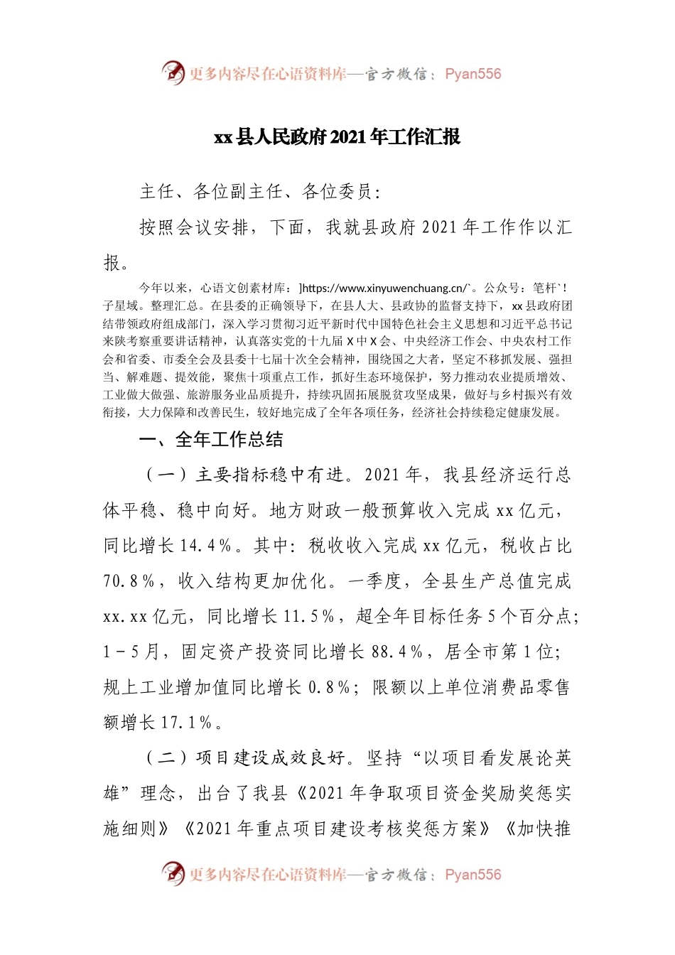 xx县人民政府2021年工作汇报.docx_第1页