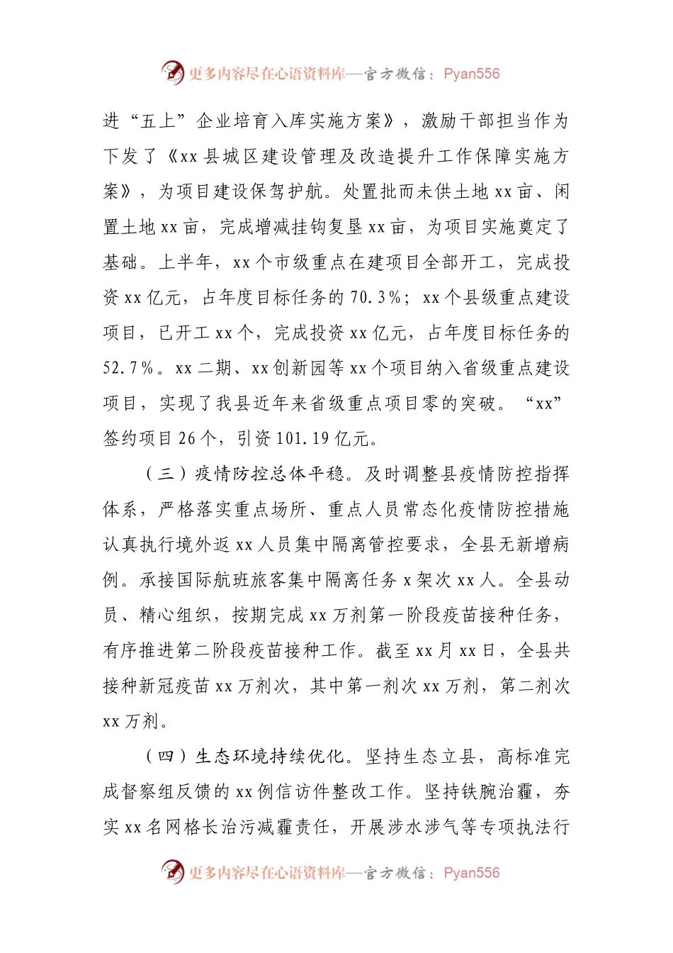 xx县人民政府2021年工作汇报.docx_第2页