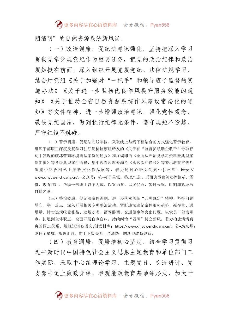2024年度党风廉政教育月活动方案.docx_第2页