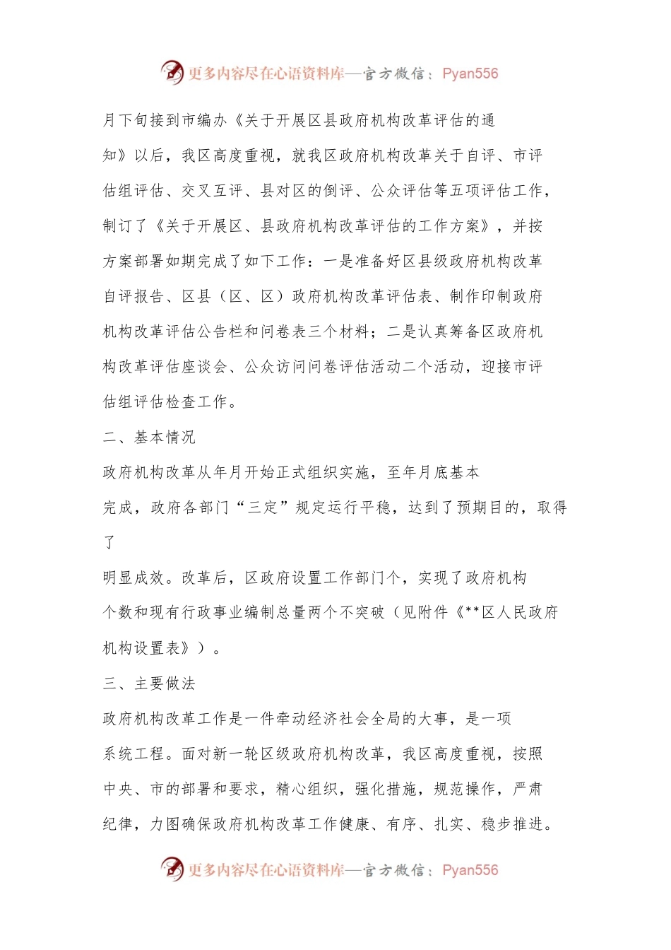XX区政府机构改革评估报告.docx_第2页