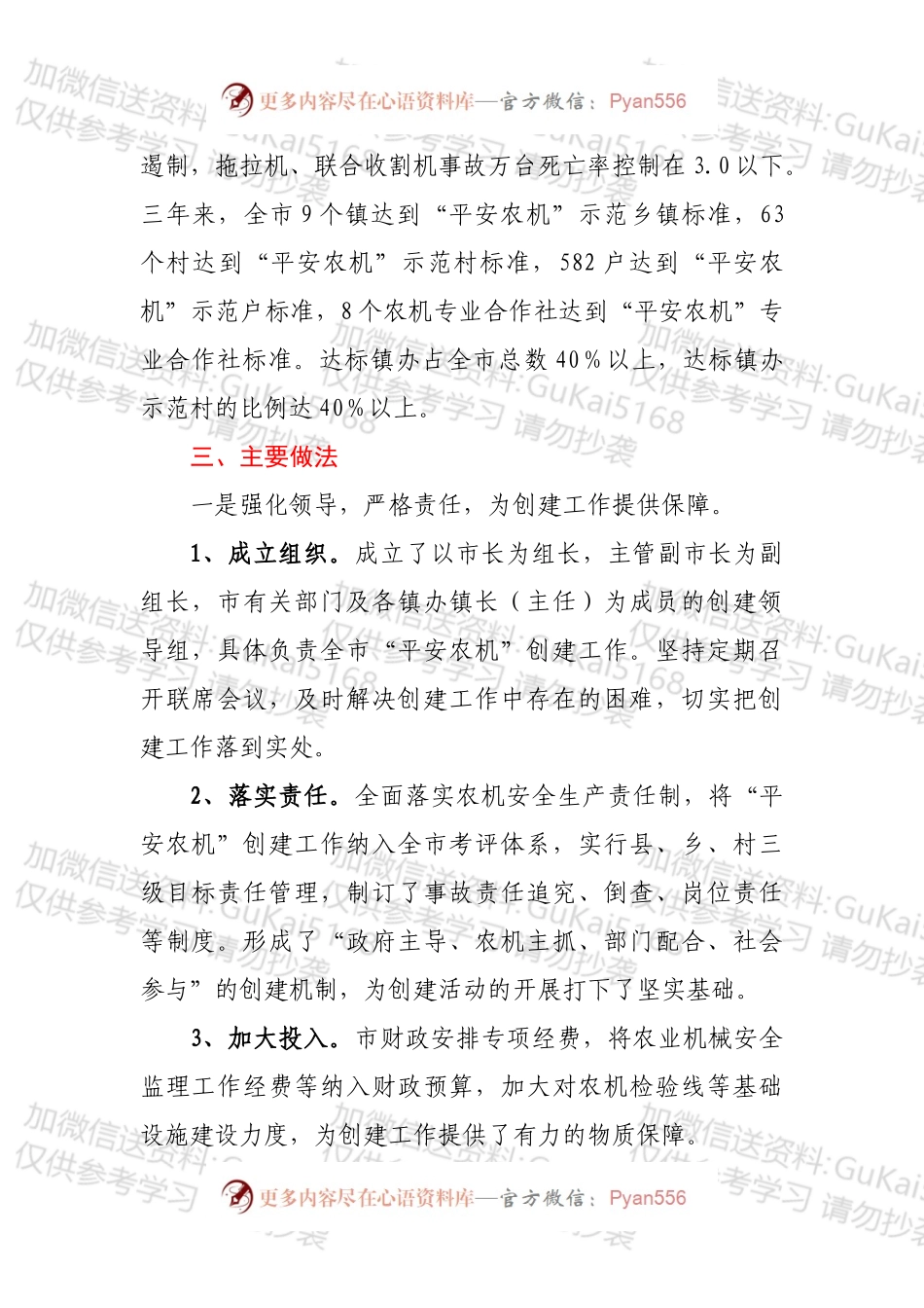 xx市创建省级平安农机示范县工作汇报材料.docx_第2页