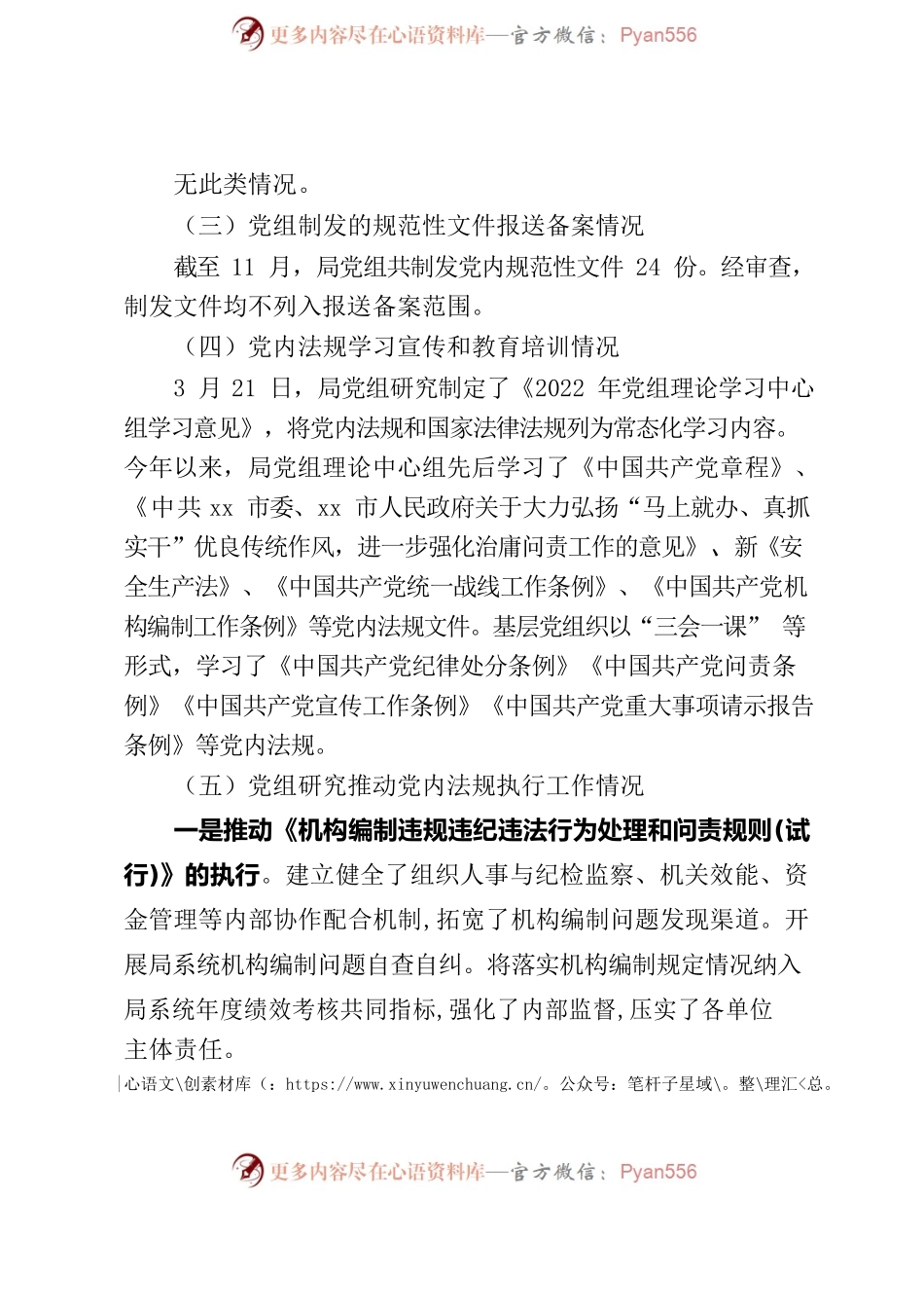 xx局2022年党内法规工作情况及2023年工作思路.docx_第2页