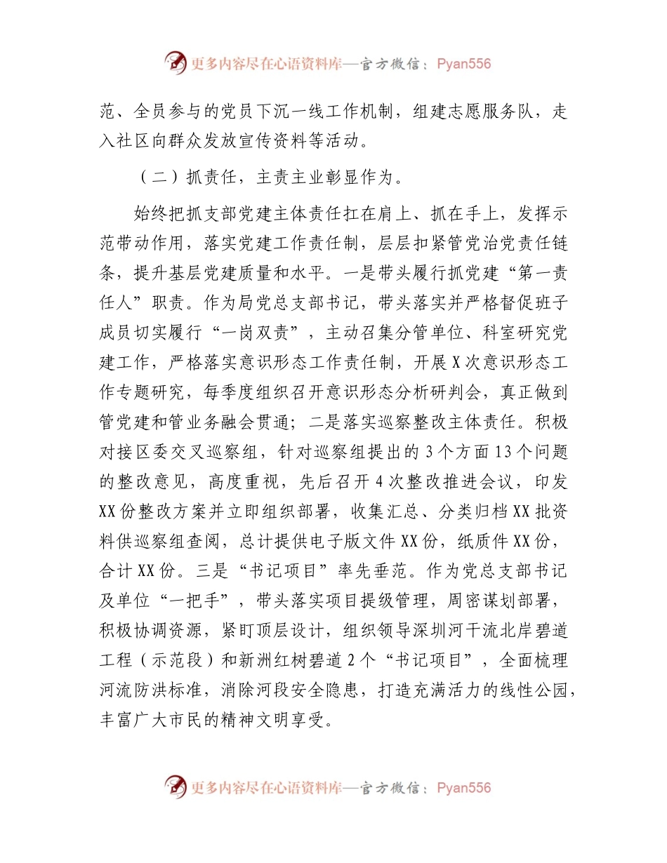 2023年总支部书记抓基层党建工作述职报告2900字.docx_第2页