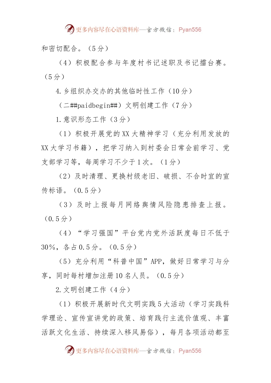 XX乡2023年1—2月乡对村考核方案.docx_第2页