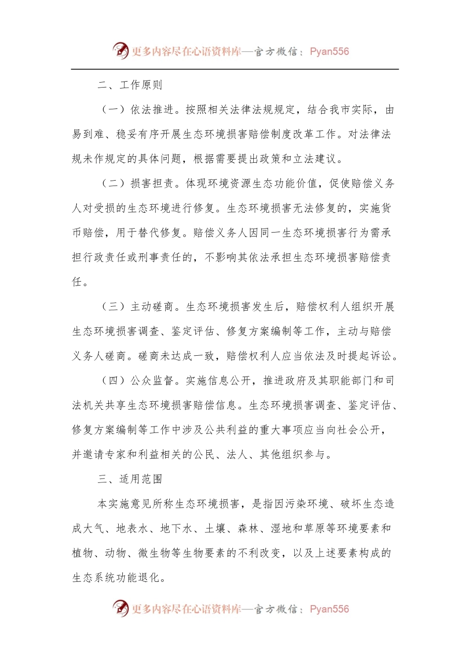 XXX市生态环境损害赔偿制度改革实施方案[试行].docx_第2页