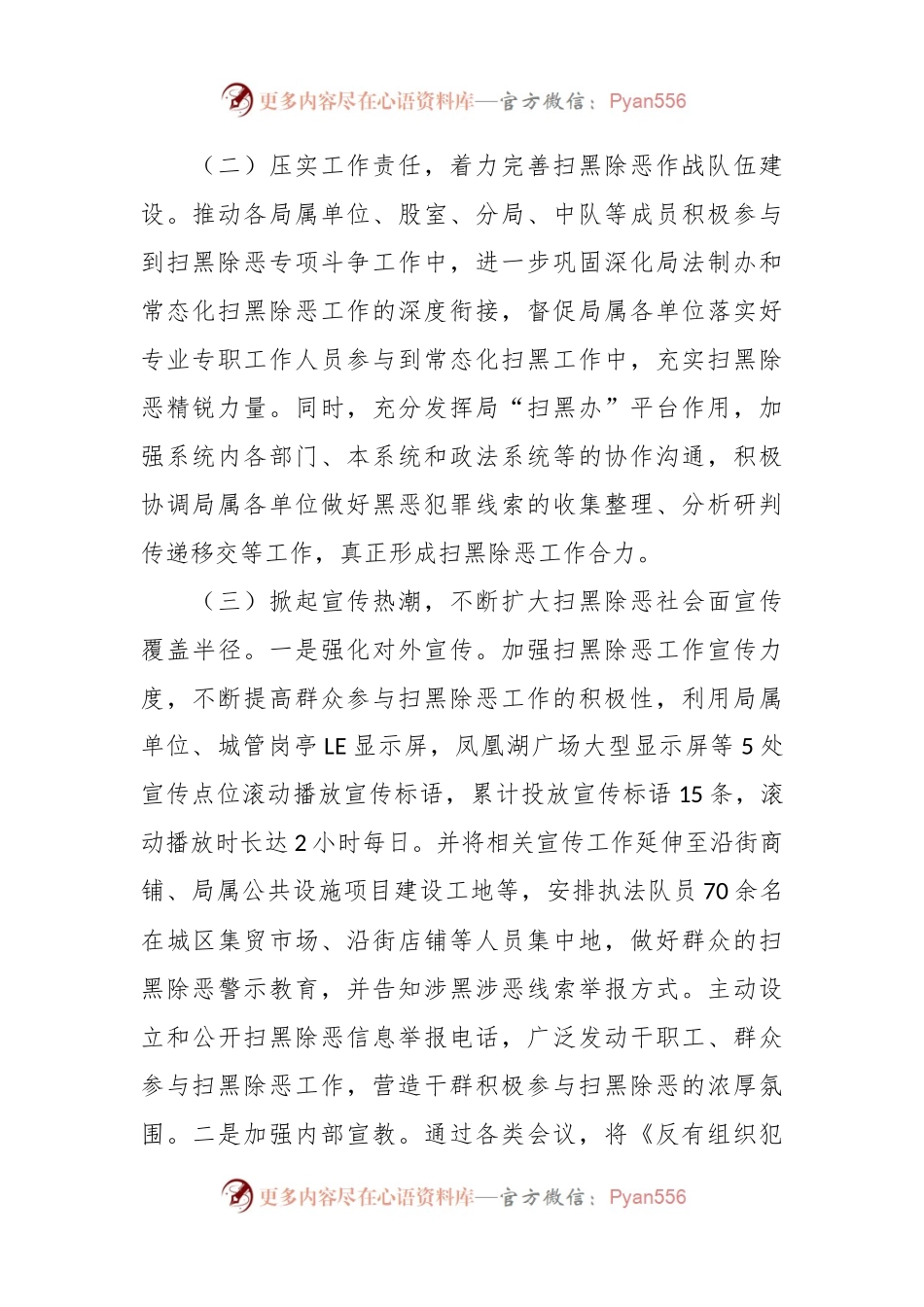 2023年市城市管理局常态化扫黑除恶斗争上半年工作总结.docx_第2页