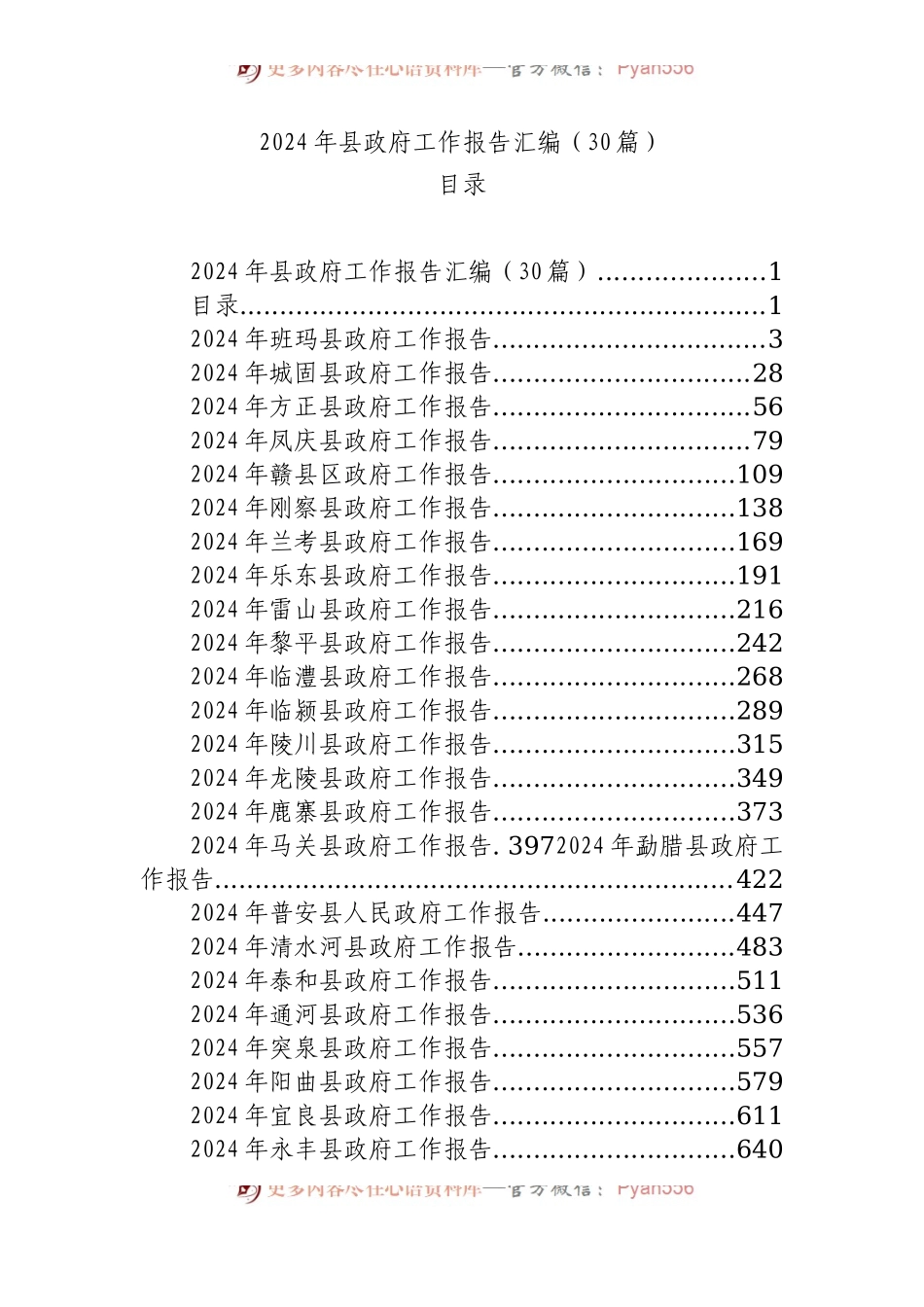 2024年县政府工作报告汇编（30篇）.docx_第1页