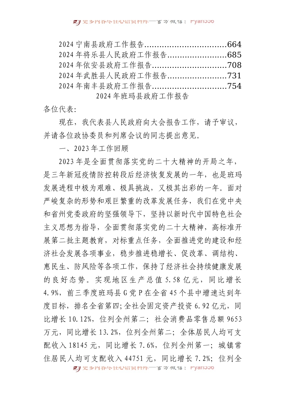 2024年县政府工作报告汇编（30篇）.docx_第2页
