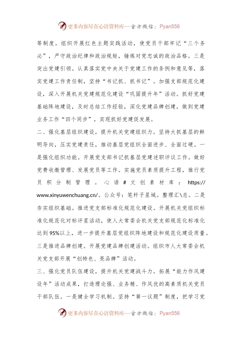 2023年机关党建工作要点（全文1920字）.docx_第2页