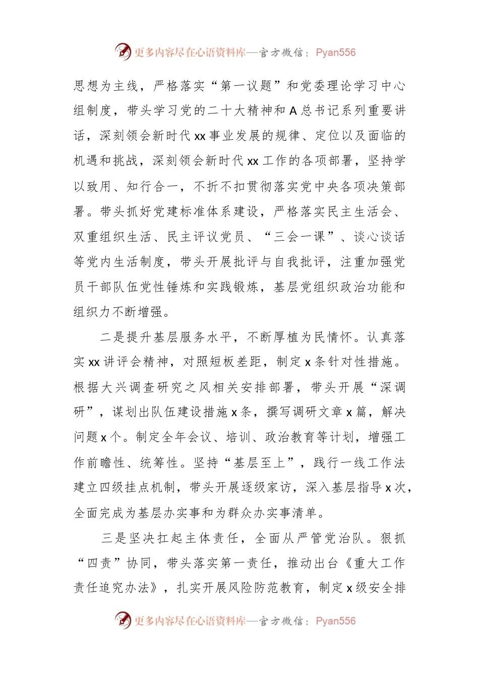 2023年度在 主题教育民主生活会对照检查材料.docx_第2页