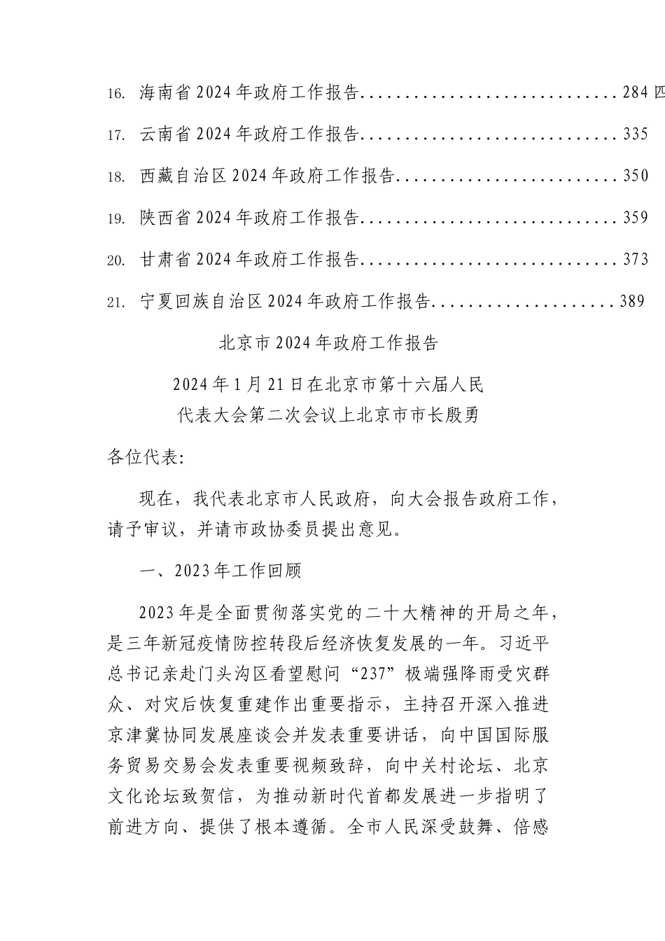 2024年省级政府工作报告合集22篇.docx_第2页
