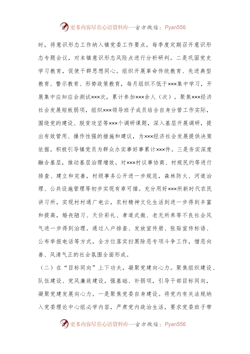 XXX乡镇党委书记2022年度抓党建工作述职报告（全文3136字）.docx_第2页