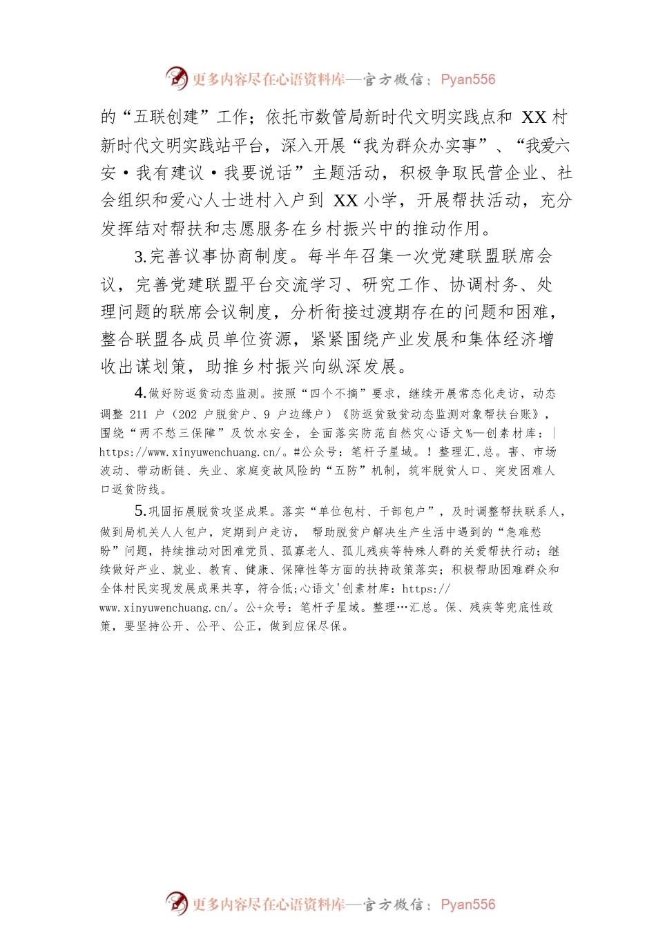 XX局2023年定点帮扶计划.docx_第2页