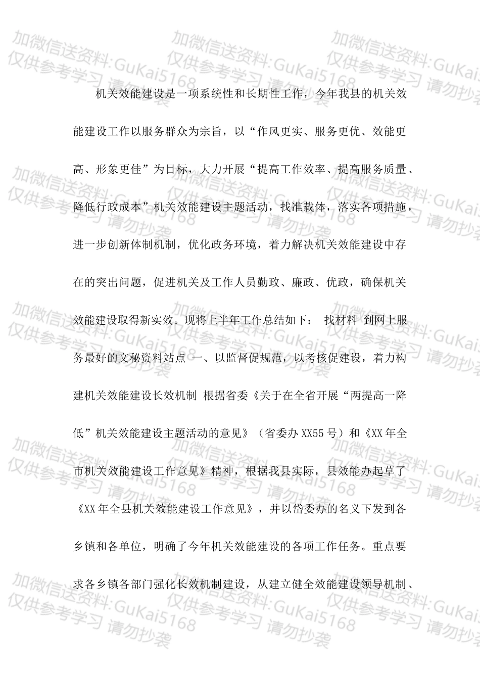 20XX年县机关效能建设工作总结.docx_第1页