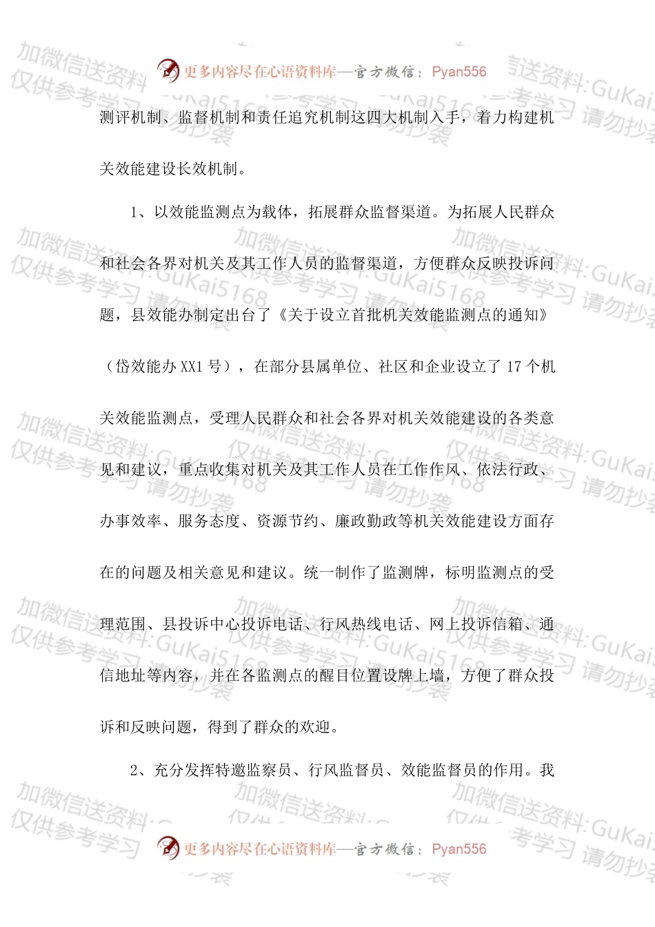 20XX年县机关效能建设工作总结.docx_第2页