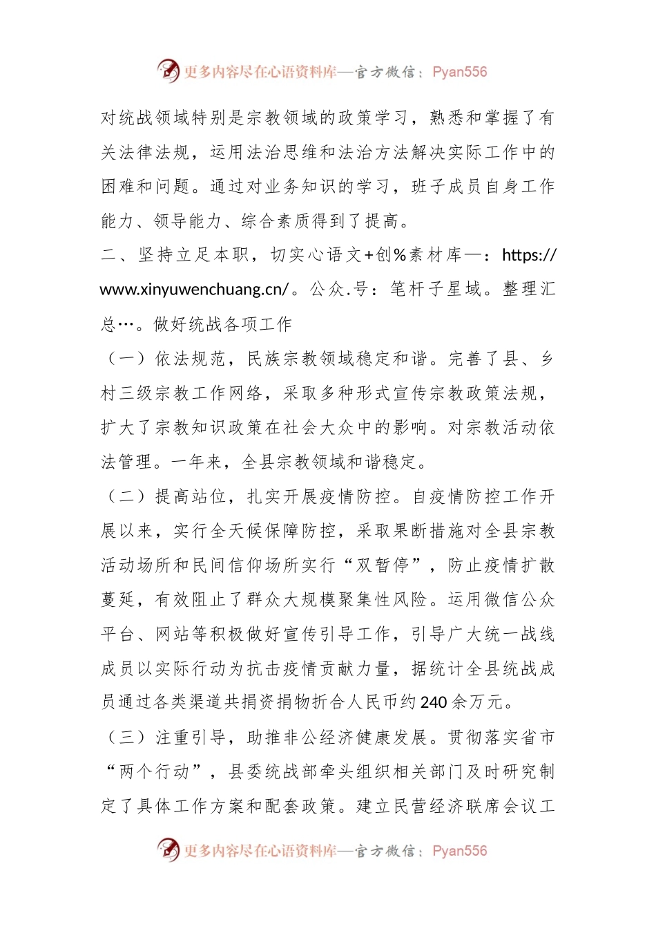 XX县委统战部领导班子工作总结.docx_第2页
