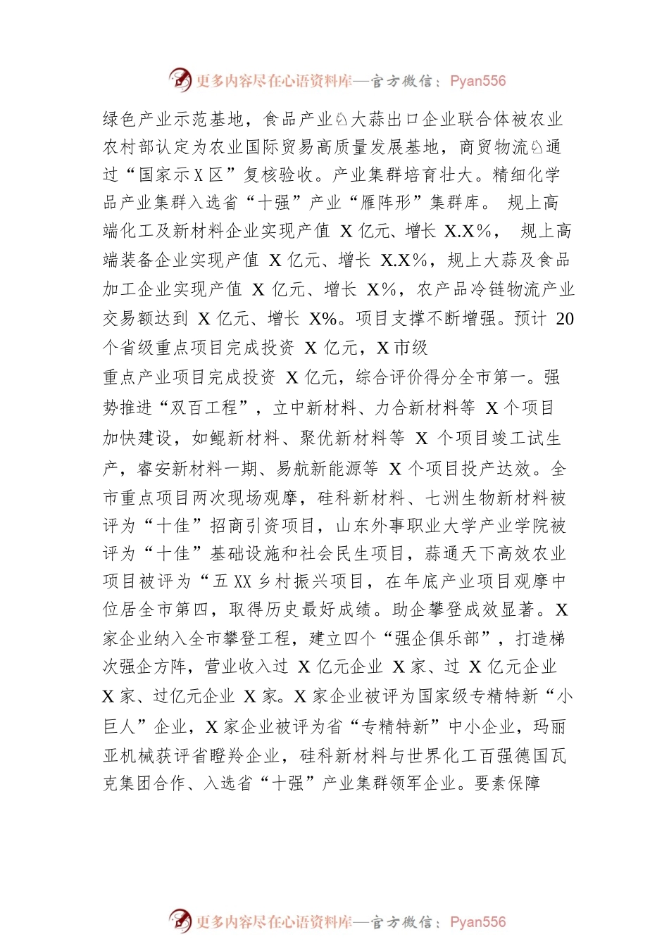 XX县2023年政府工作报告（20230103-仅供阅读）.docx_第2页