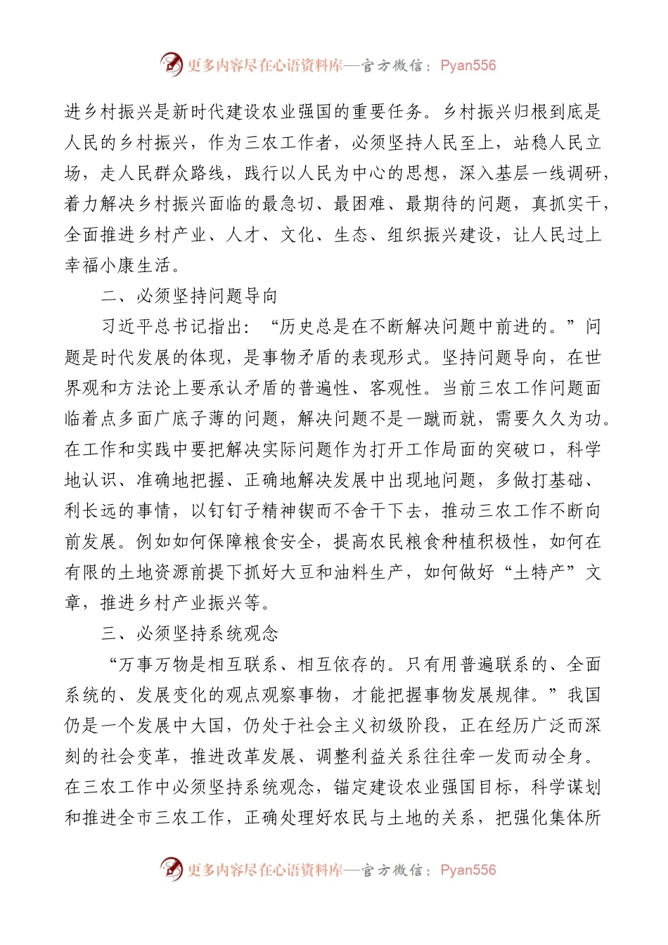 4篇“六个必须坚持”研讨发言材料（学习心得体会）.docx_第2页
