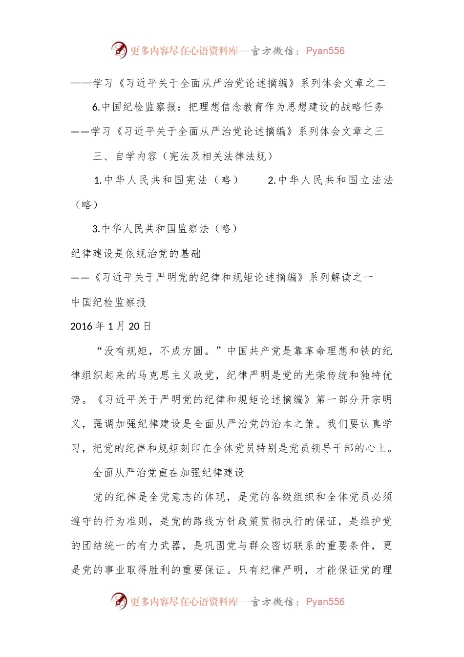 2024年5月中心组（支部）学习资料汇编（第一议题） (关于严明党的纪律和规矩论述摘编).docx_第2页
