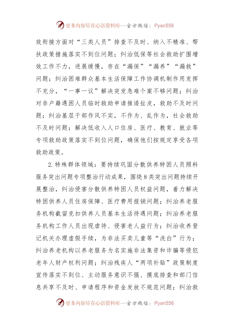 2024年深入开展民政领域群众身边不正之风和腐败问题以案促改促治工作实施方案.docx_第2页