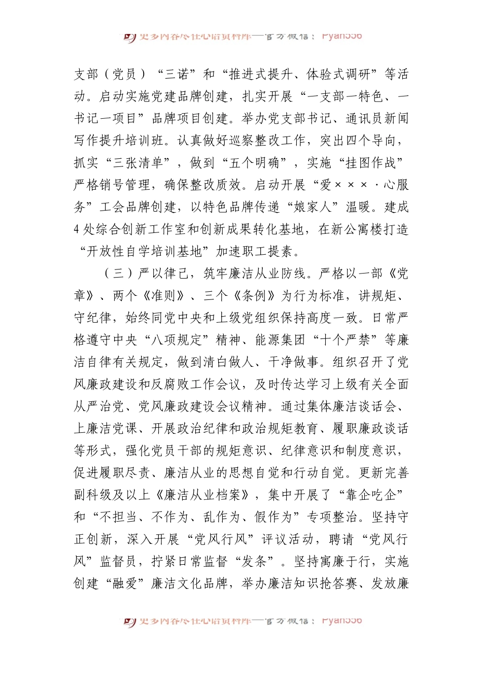 2023年履行全面从严治党工作述职报告(1).docx_第2页