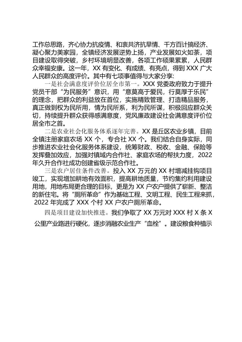 2023年新春各界人士座谈会上的讲话.docx_第2页