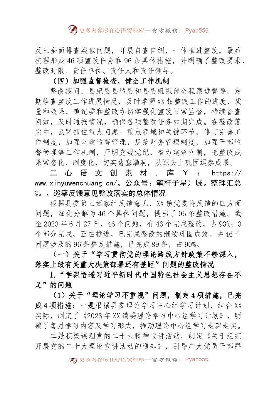 2023年镇委员会关于巡察整改进展情况的通报.docx_第2页