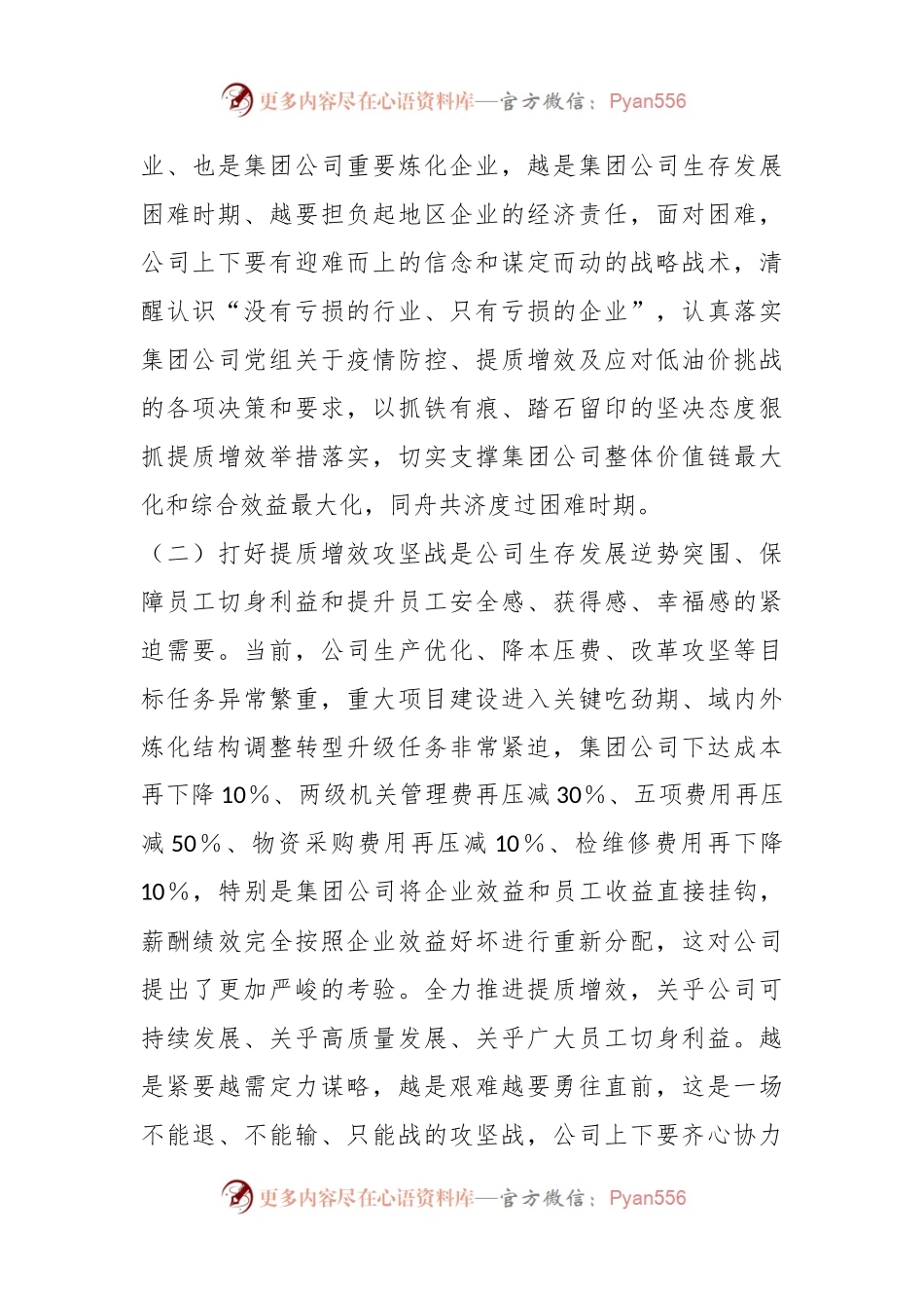 XXX国企2023年提质增效攻坚动员会讲话.docx_第2页