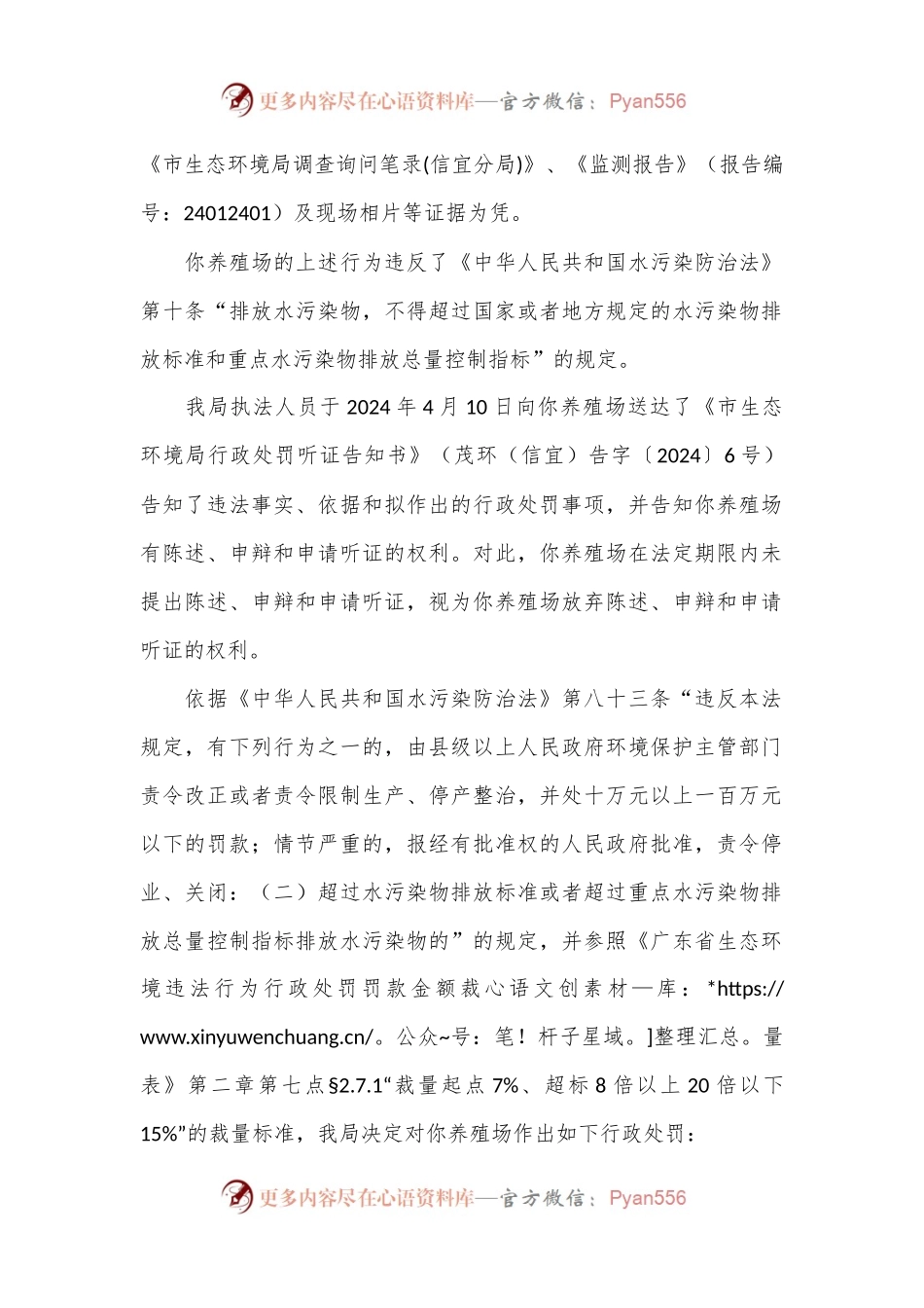 2024行政处罚决定书（xx环（信宜）罚字〔7号〕）.docx_第2页