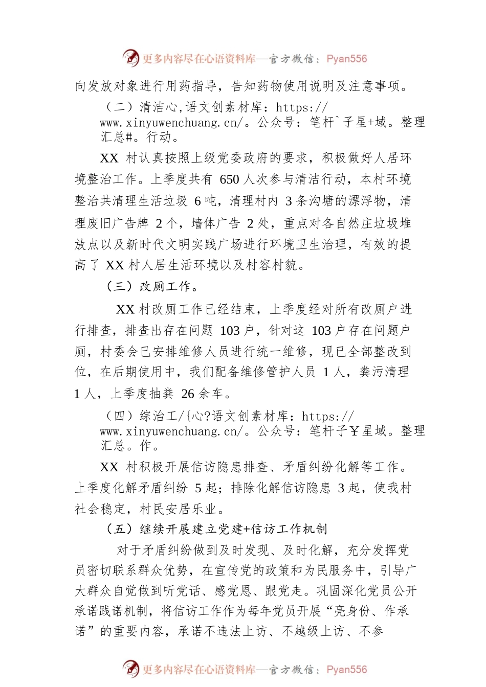 XX乡XX村2023年第一季度村情报告会工作汇报（20230120）.docx_第2页