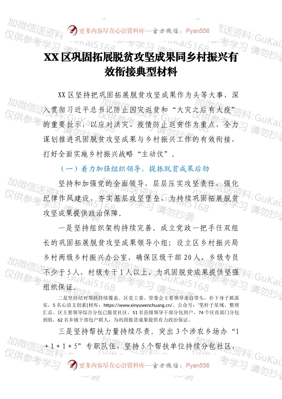 XX区巩固拓展脱贫攻坚成果同乡村振兴有效衔接典型材料.docx_第1页