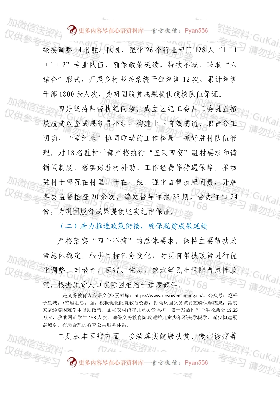 XX区巩固拓展脱贫攻坚成果同乡村振兴有效衔接典型材料.docx_第2页