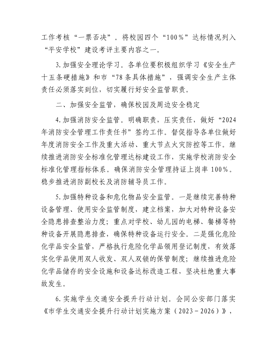 2024年区教育系统安全生产工作要点.docx_第2页