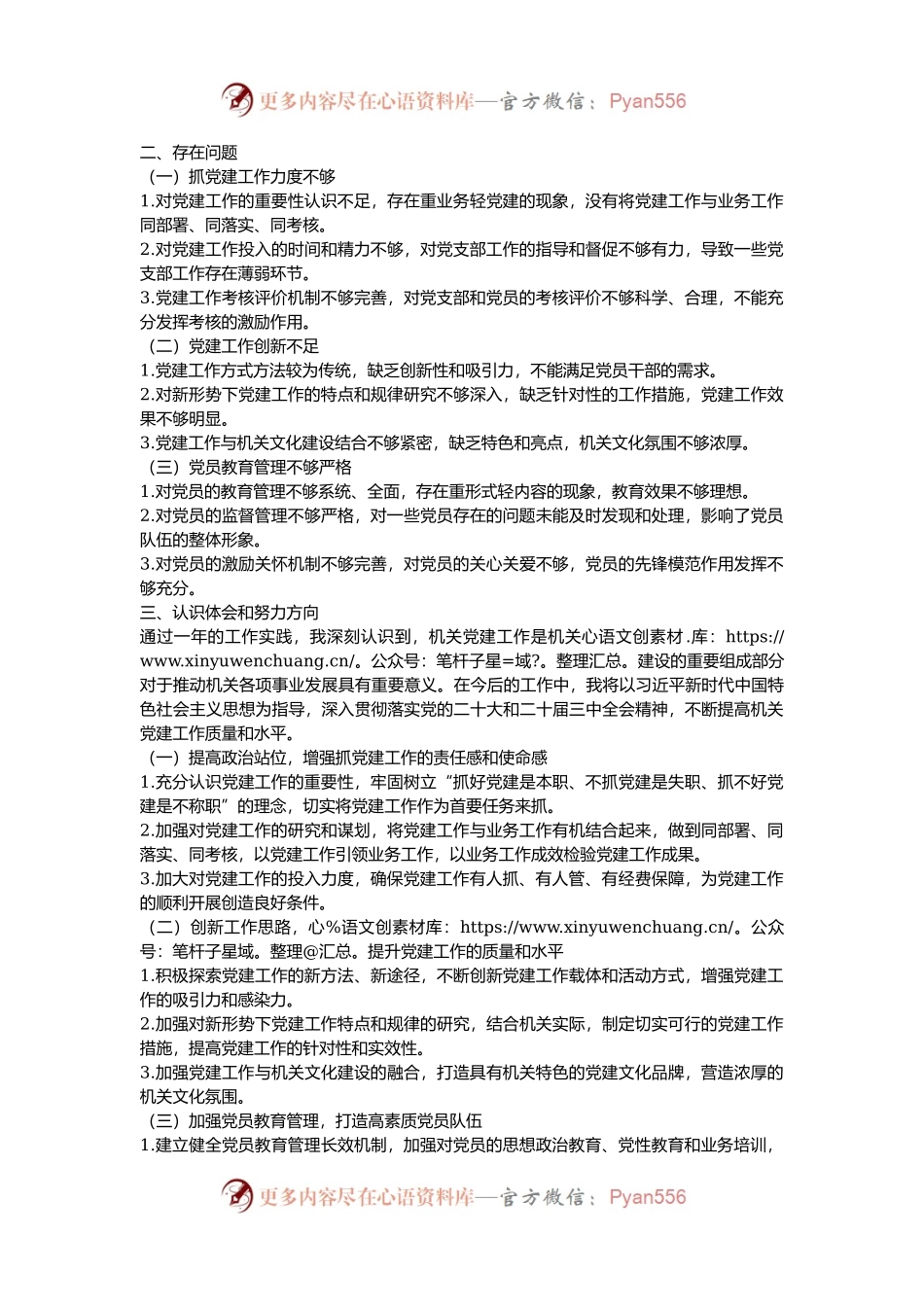 2024年机关党委书记抓党建述职报告.docx_第2页