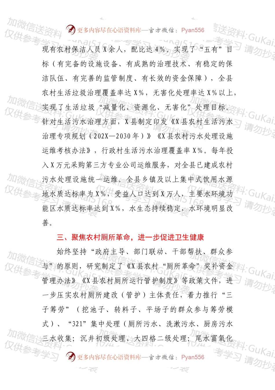 XX县人大常委会关于乡村振兴战略推进生态宜居工作情况汇报.docx_第2页