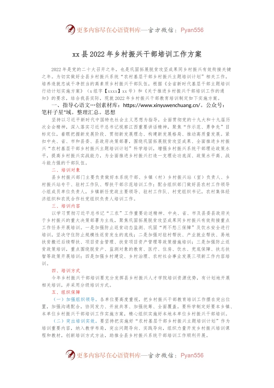 xx县2022年乡村振兴干部培训工作方案.docx_第1页