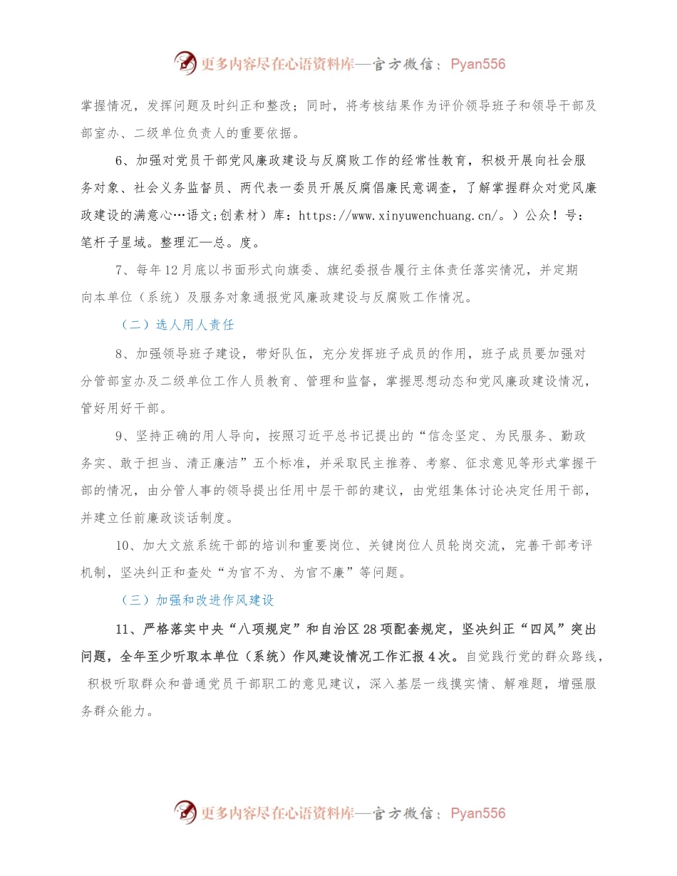 XX局党风廉政建设集体责任清单.docx_第2页